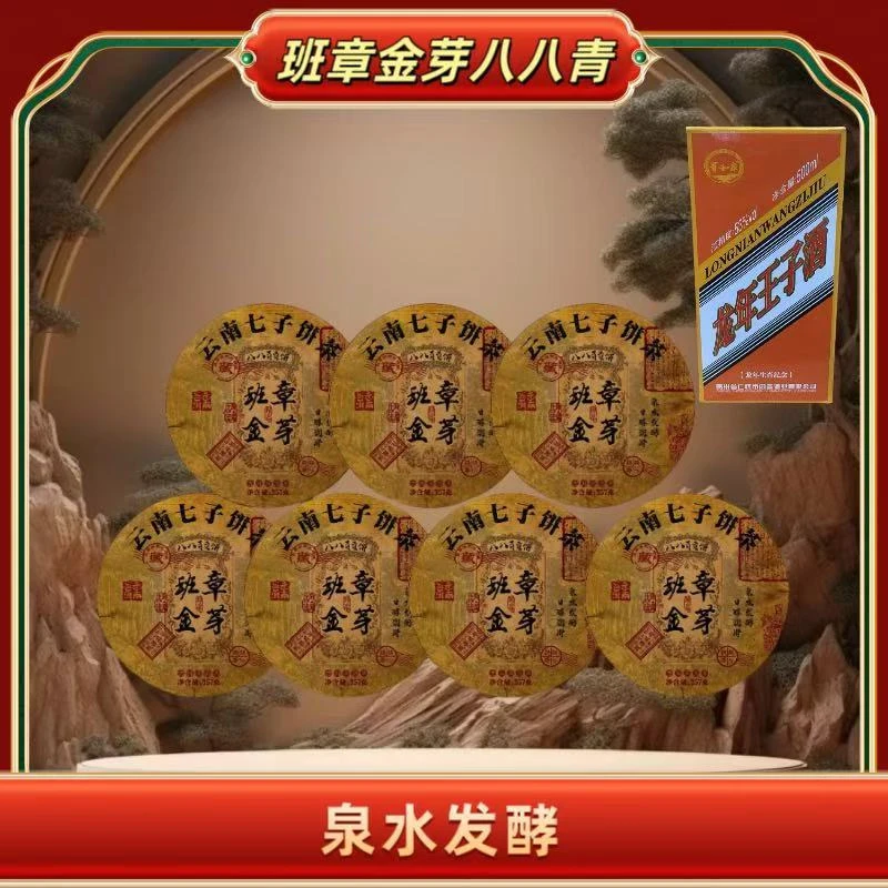 1998年原料班章金芽八八青贡饼普洱熟茶2020年压制