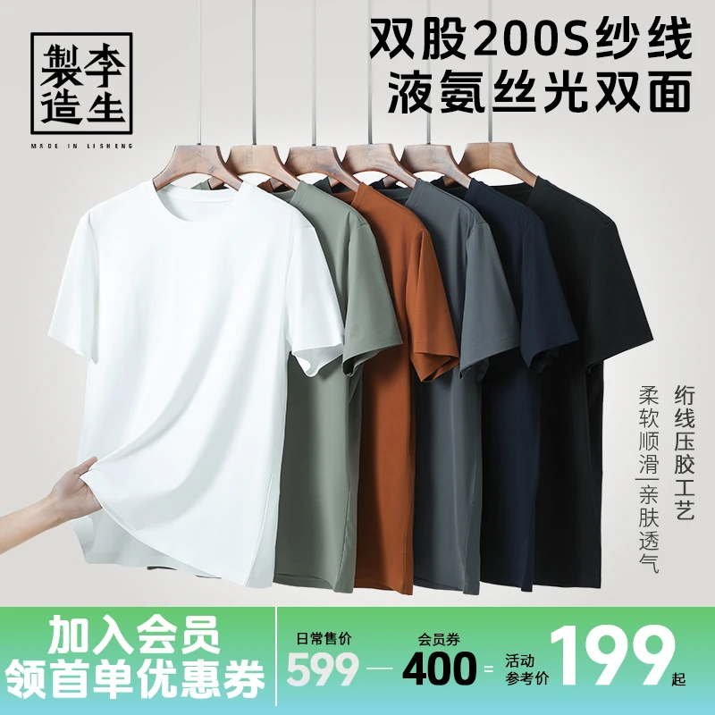 【李生制造】200支生活高尔夫系列液氨丝光棉无痕压胶圆领T恤5Q1037