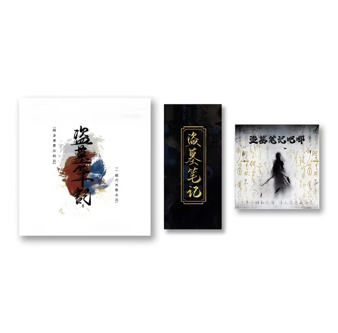 【平】悦卡文创《盗墓笔记·藏海花》盲盒色纸（代）