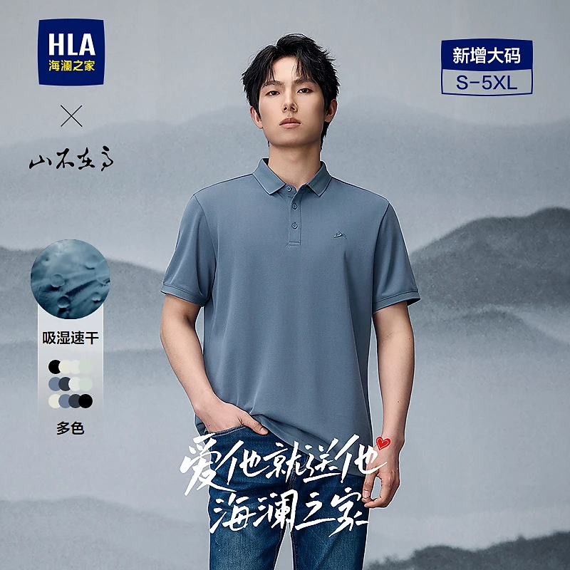 【山不在高系列】HLA海澜之家短袖POLO男25春夏新吸湿速干大码男