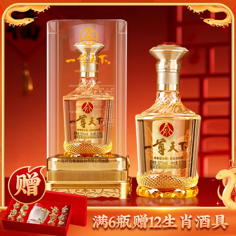 一尊天下五粮液股份出品盛世佳品52度浓香型白酒500ML*1瓶【CY】