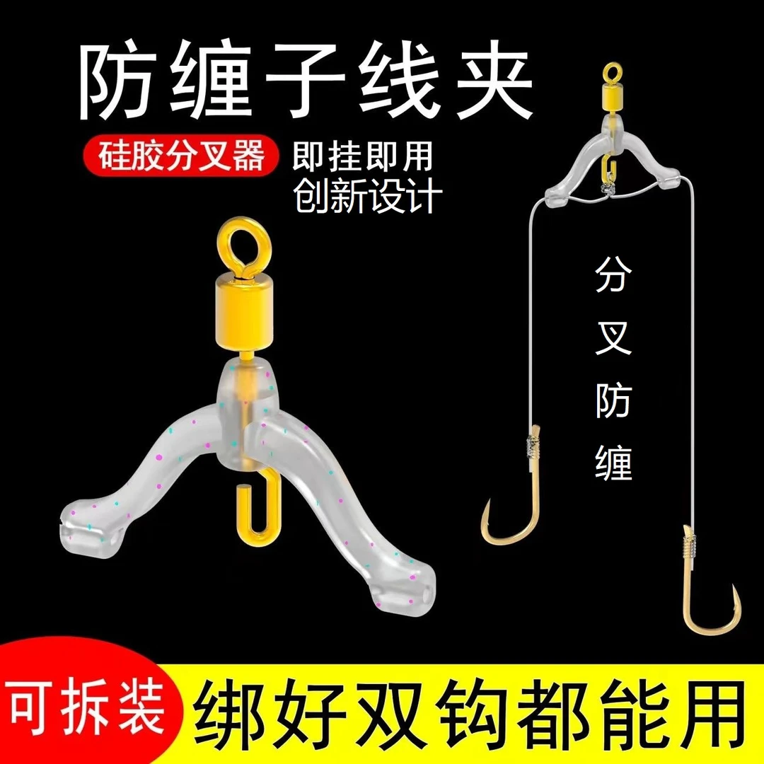 防缠绕子线夹连接器八字环子线分叉器分叉器钓鱼配件渔具防缠