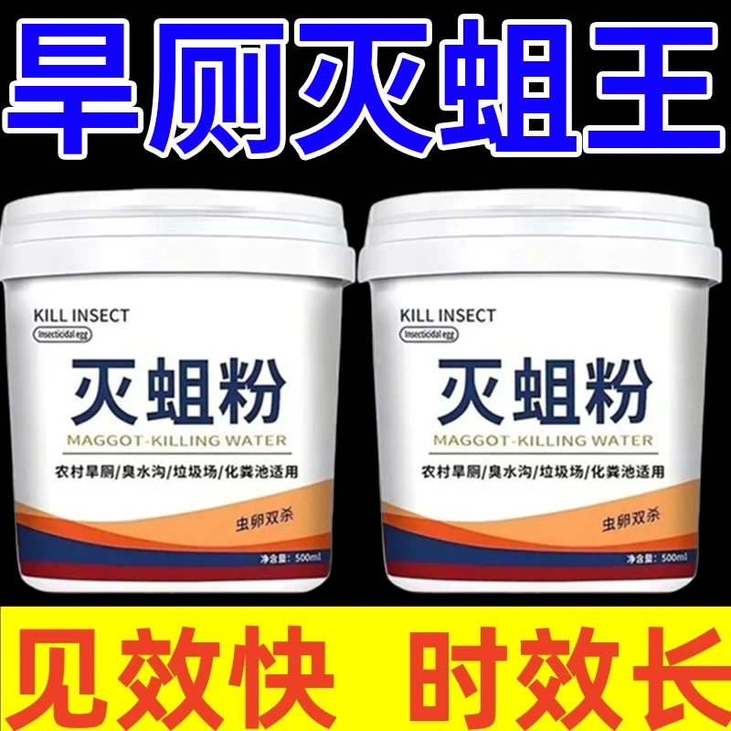 正品农村厕所杀蛆专用药农村厕所卫生间茅旱厕除蝇蛆最有效的办法