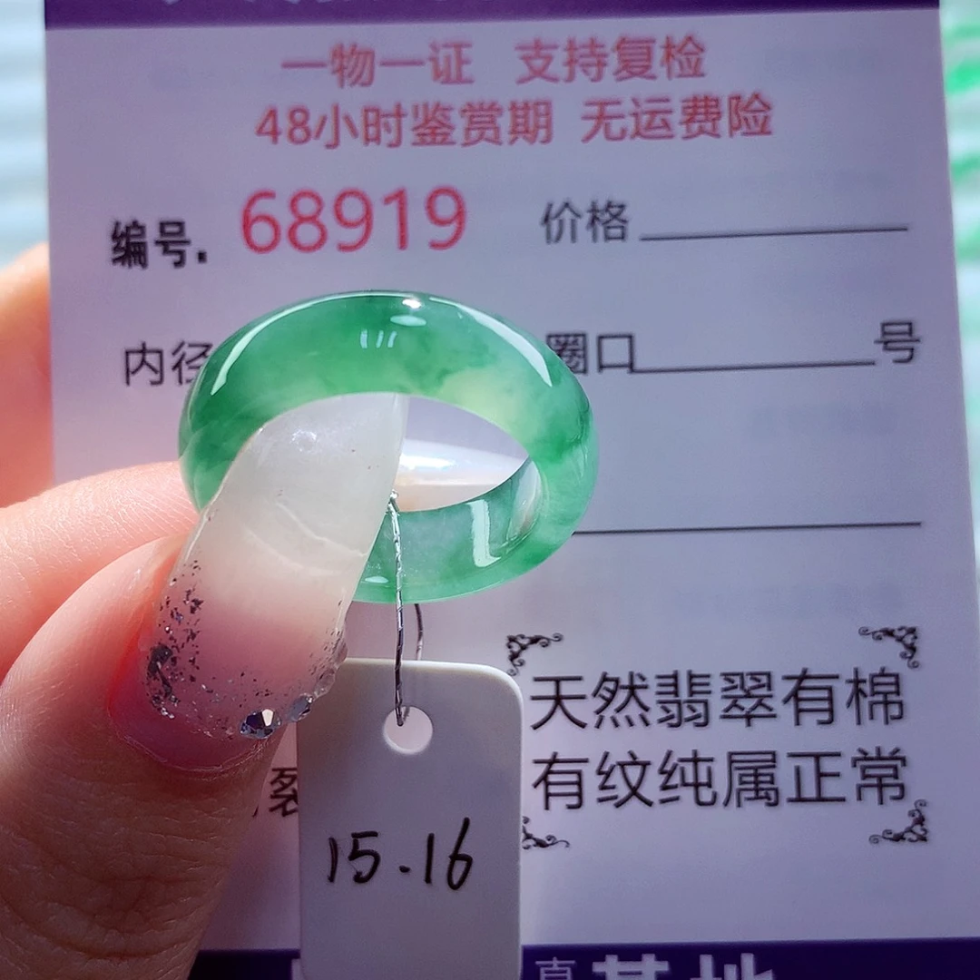 翡翠未镶嵌戒指天然