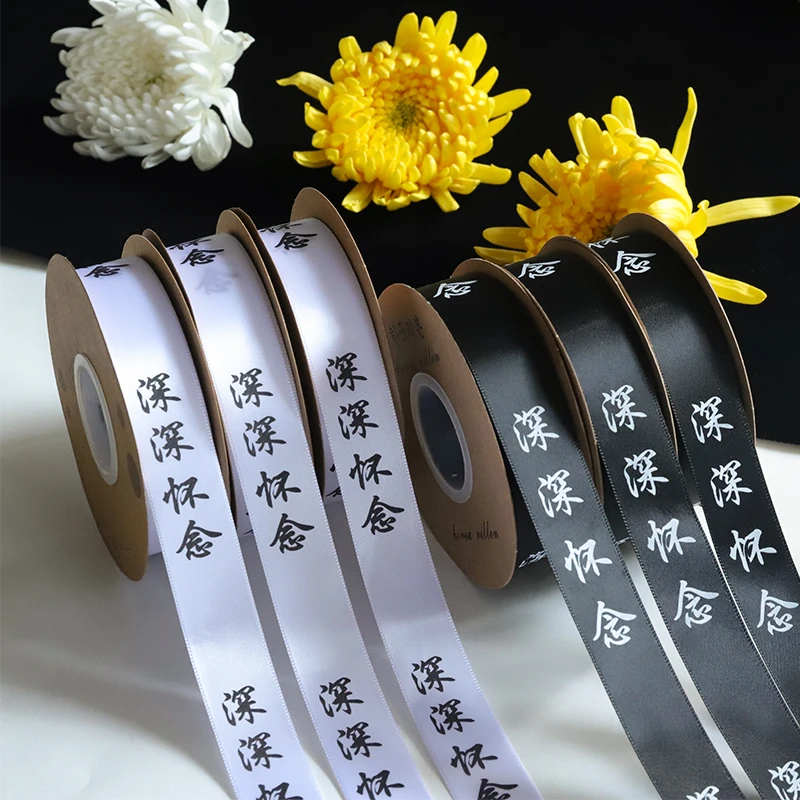 【花寻礼韵】深深怀念丝带绸带扎花绑花束花艺包花菊花清明节丝带