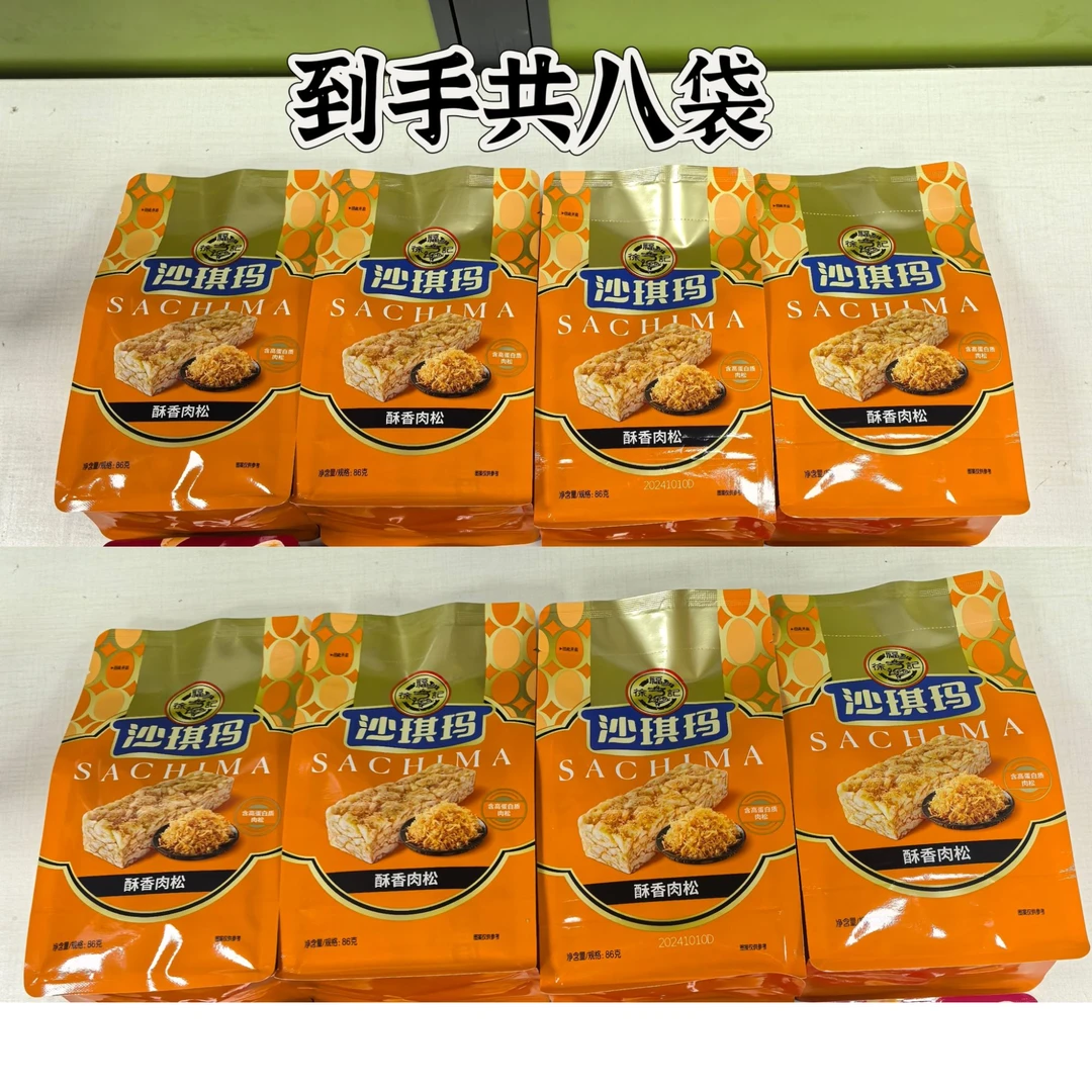 【到25年7月9】沙琪玛酥香肉松沙琪玛86g*8袋