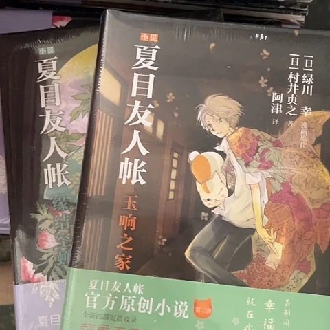 夏目友人帐两本15闪购