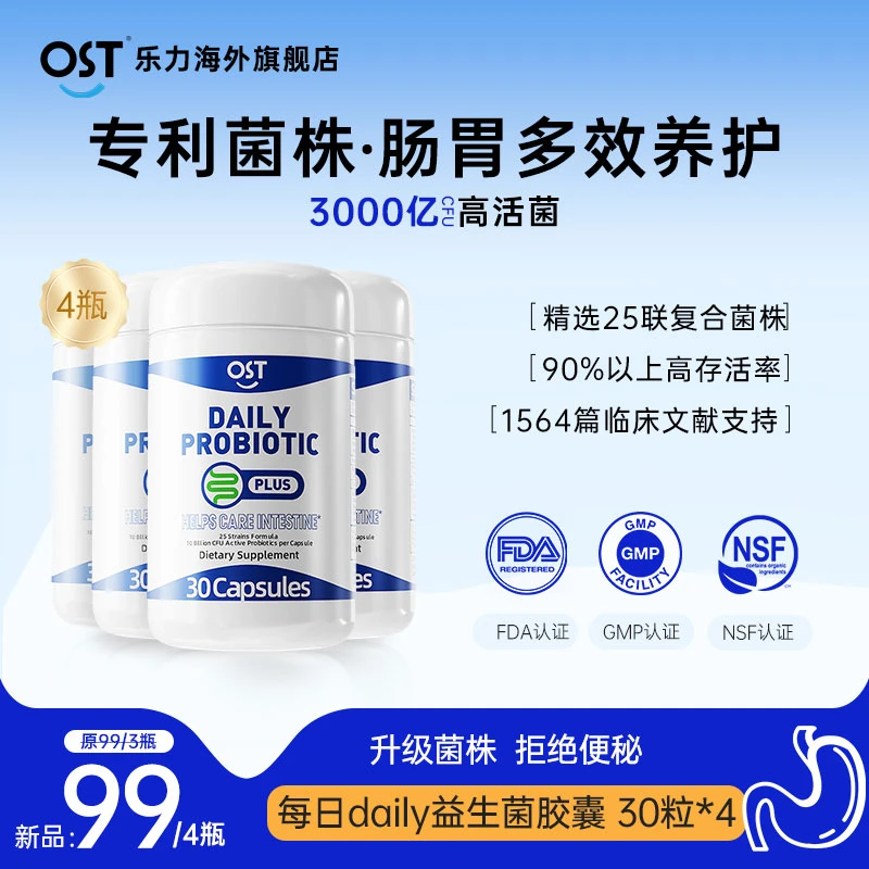 【4瓶优惠】OST美国乐力每日肠道益生菌plus+ 30粒肠胃双效升级调理