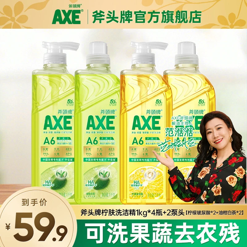 AXE/斧头牌玻尿酸柠檬香型家庭装洗洁精提升清洁果蔬可用保湿护手