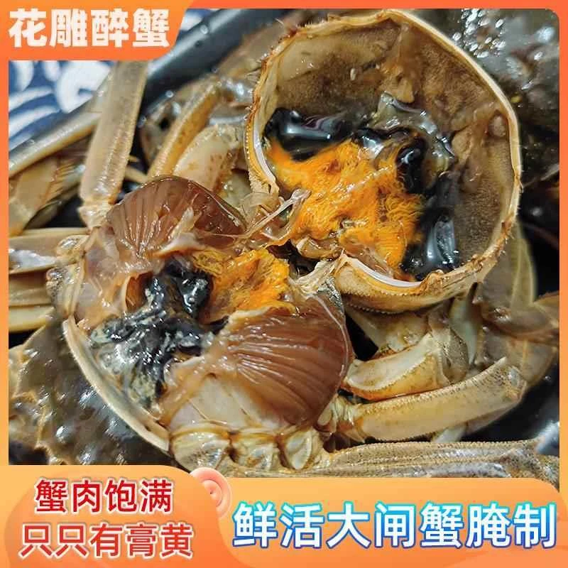 个个有膏黄 醉毛蟹 花雕醉蟹 河蟹 醉螃蟹 酱蟹 酱螃蟹 海鲜特产