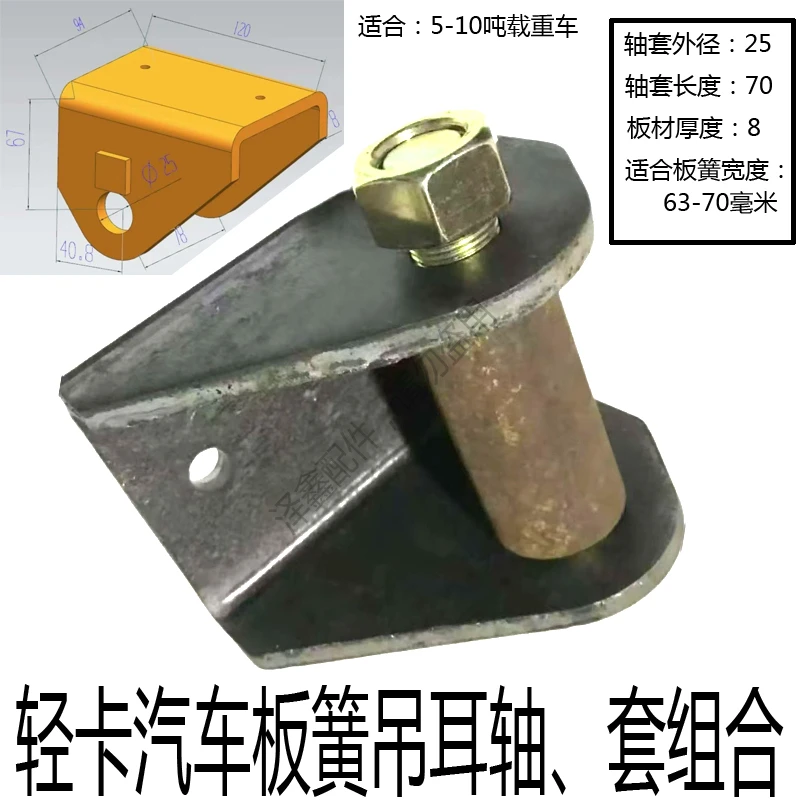 时风风顺轻卡用板簧吊耳原车配套前桥用板簧吊耳改装车用 带轴套