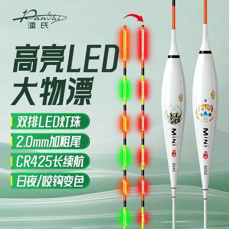 潘氏LED加粗硬尾日夜两用全目高亮高灵敏长续航鲢鳙变色夜光漂