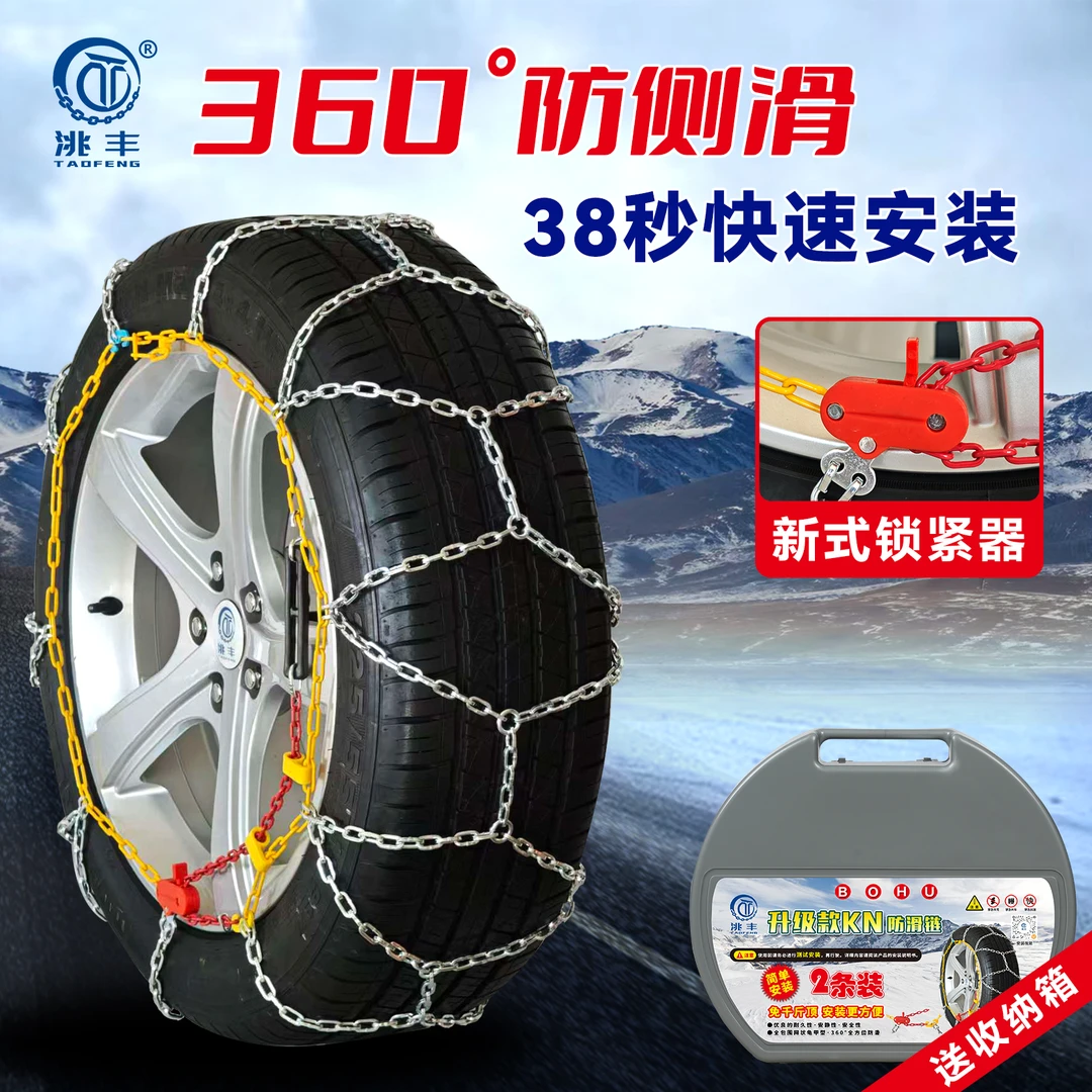 洮丰升级款KN合金钢全包网状360°防侧滑防滑链