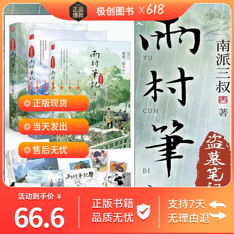 印签 雨村笔记123【全3册】南派三叔新书 盗墓笔记十年藏海花沙海