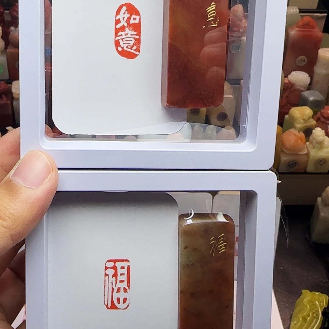 寿山石印石1×2如意，福 一组两个 手工篆刻