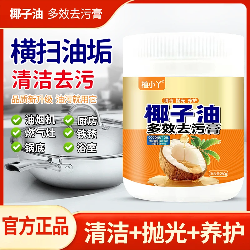 植小丫【居家好物】强力椰子油去污有清香型浴室卫生间地板砖清洁剂