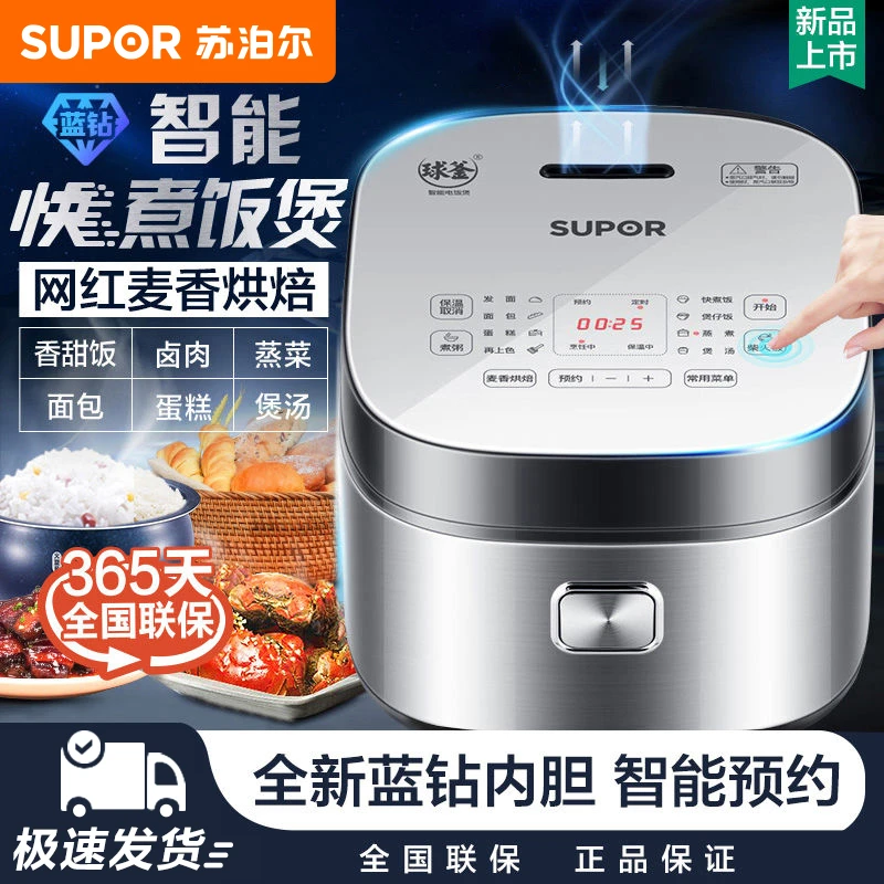 苏泊尔电饭煲家用全自动智能快煮电饭锅大容量不粘蓝钻球釜煮饭锅