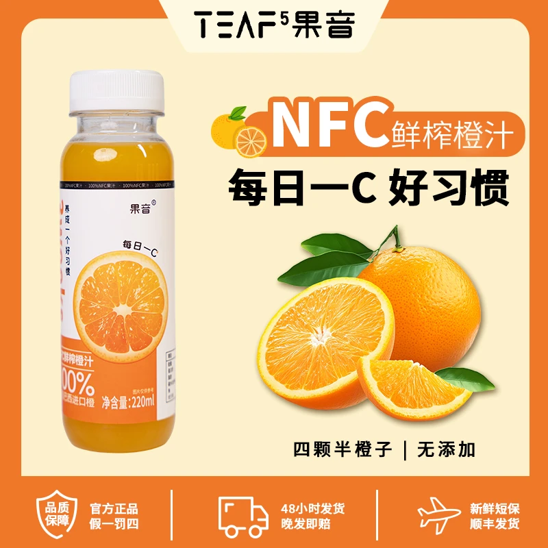 巴西进口鲜榨NFC橙汁非浓缩还原果汁富含维C