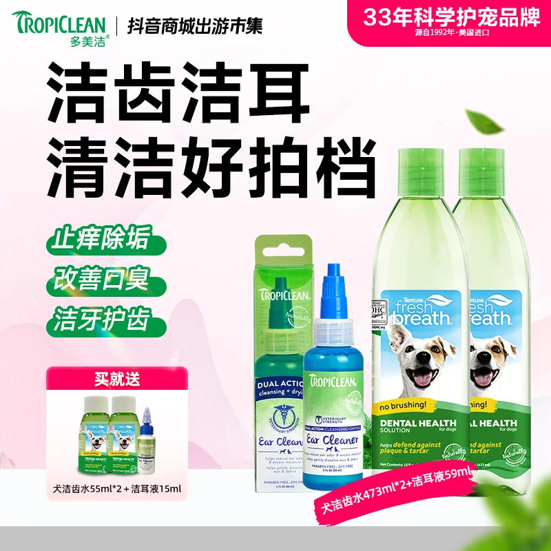 多美洁美国进口狗狗洁齿水猫咪牙结石天然可食清新宠物漱口水除臭