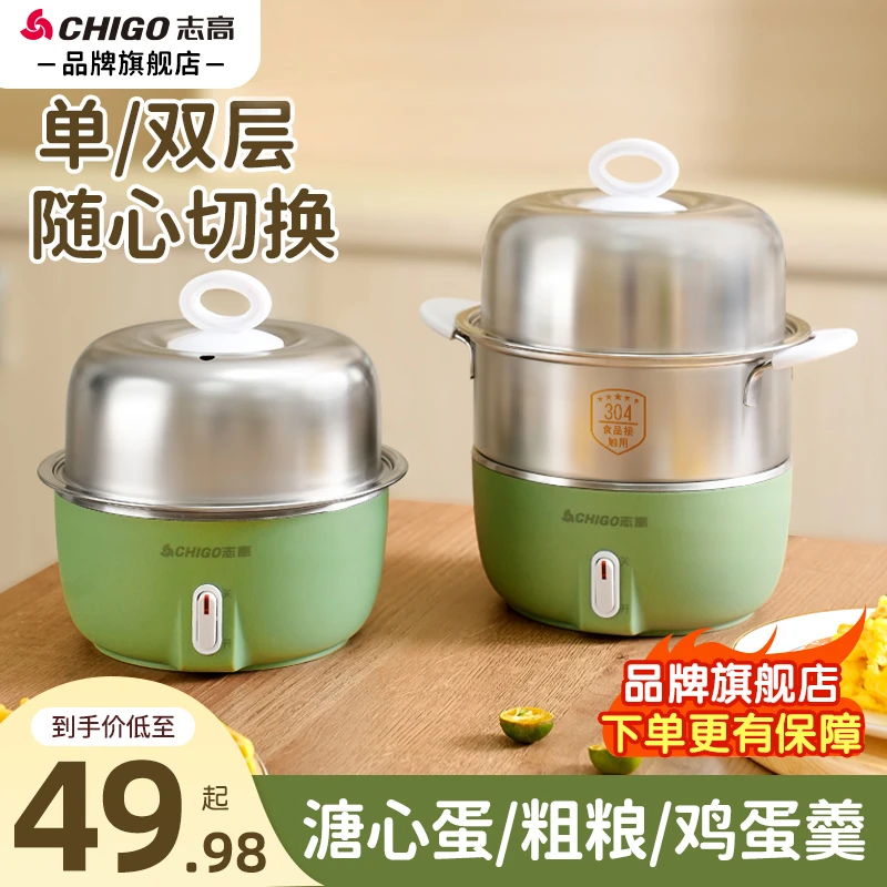 志高蒸蛋煮蛋器304不锈钢家用小型神器自动断电早餐机定时预约