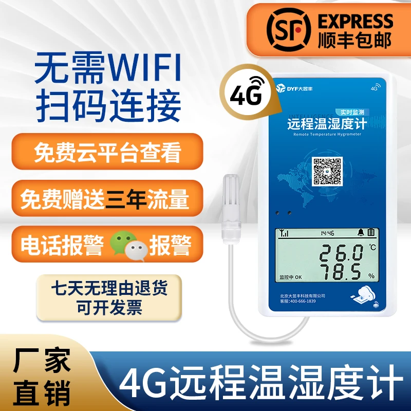 大棚温度记录仪养殖远程温度计大棚温度计大棚温度计湿度计高精度