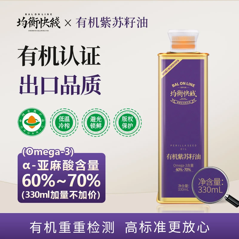 【有机认证】均衡快线紫苏籽油低温冷榨健康食用油高亚麻酸马口铁装