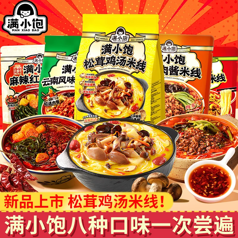 满小饱松茸鸡汤米线肥汁米线贵州酸汤粉酸菜火锅米线夜宵速食粉丝