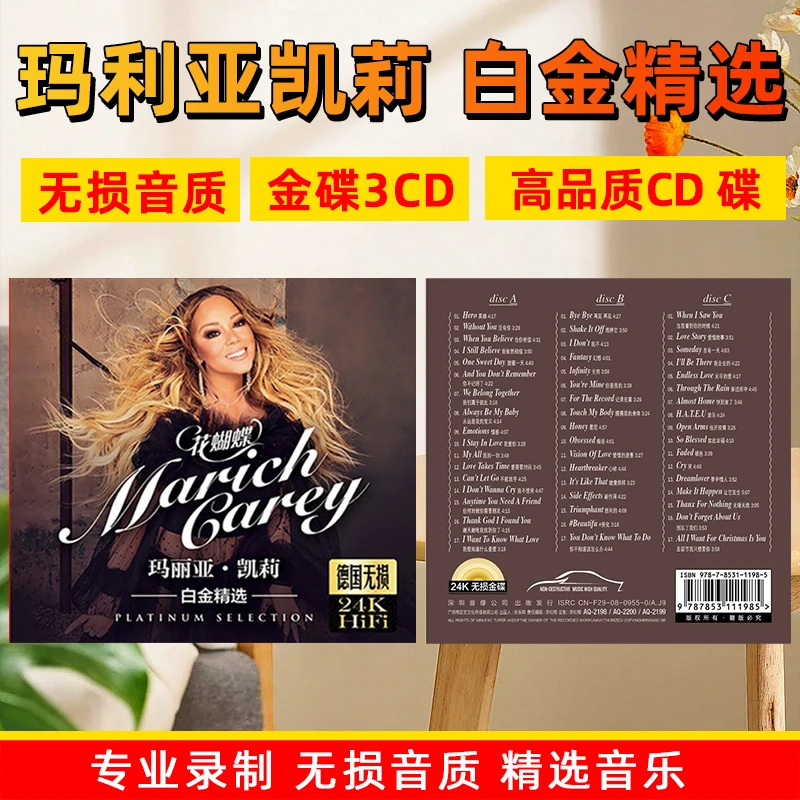 正版车载CD欧美流行天后玛利亚凯莉专辑无损cd光盘碟片英文歌曲