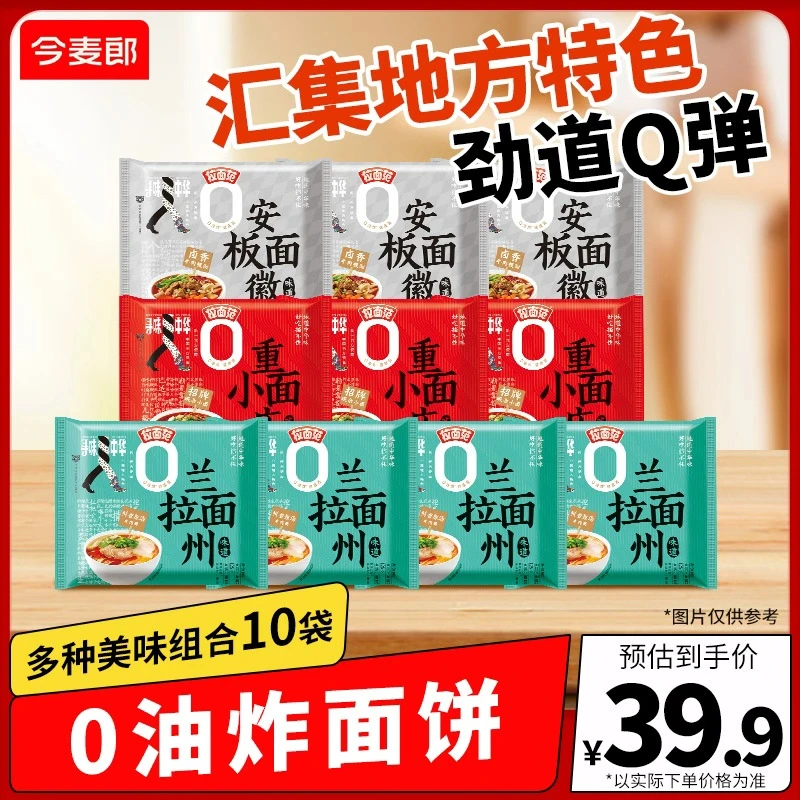 【拉面范速食】拉面范寻味中华多口味袋装拉面鲜香重庆小面豌杂-SD