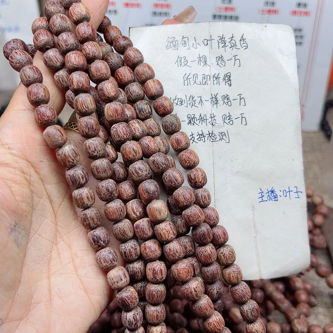 藤类降真香缅甸东枝料白油超一档0.8老型108颗168