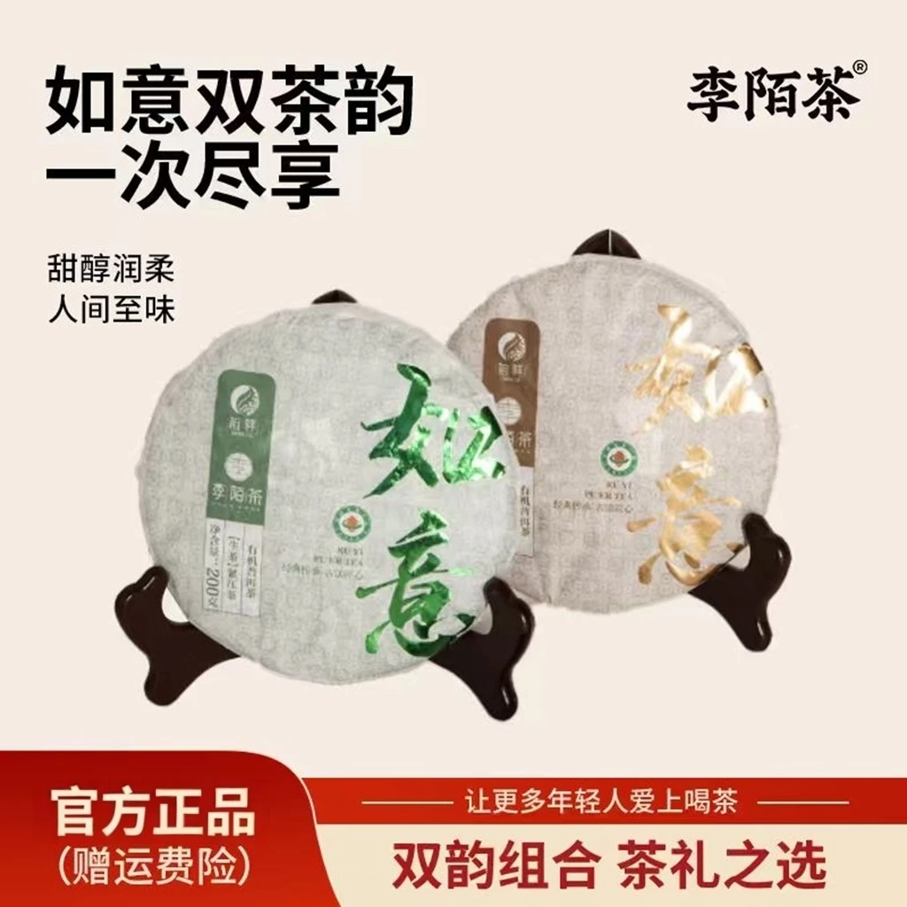 【好茶推荐】如意有机李陌茶祖祥高山生茶 饼 / 熟茶 饼  SW