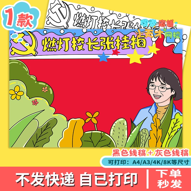 时代楷模张桂梅手抄报小学生电子小报燃灯校长致敬时代楷模e293