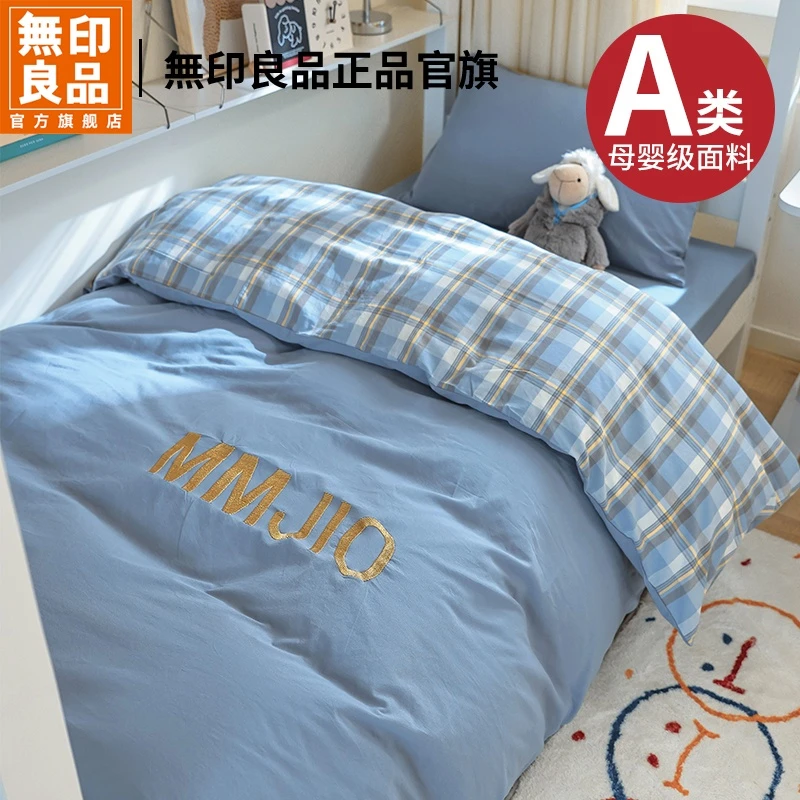 無印良品大学生宿舍床上三件套全棉纯棉2025新款床单被套单人床品