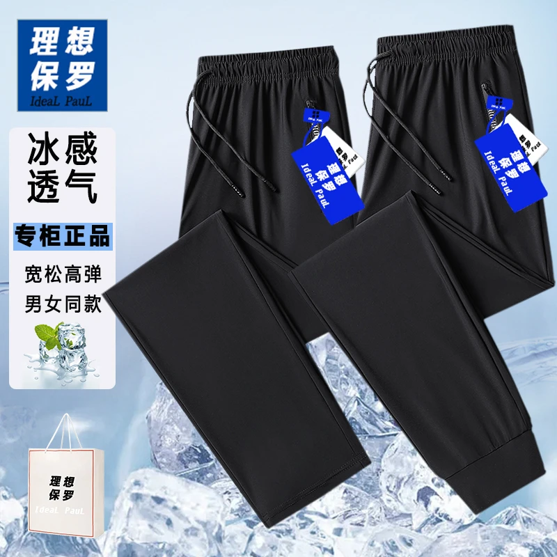 理想保罗大码卫裤夏季冰丝宽松直筒高弹力透气薄款长裤速干空调裤