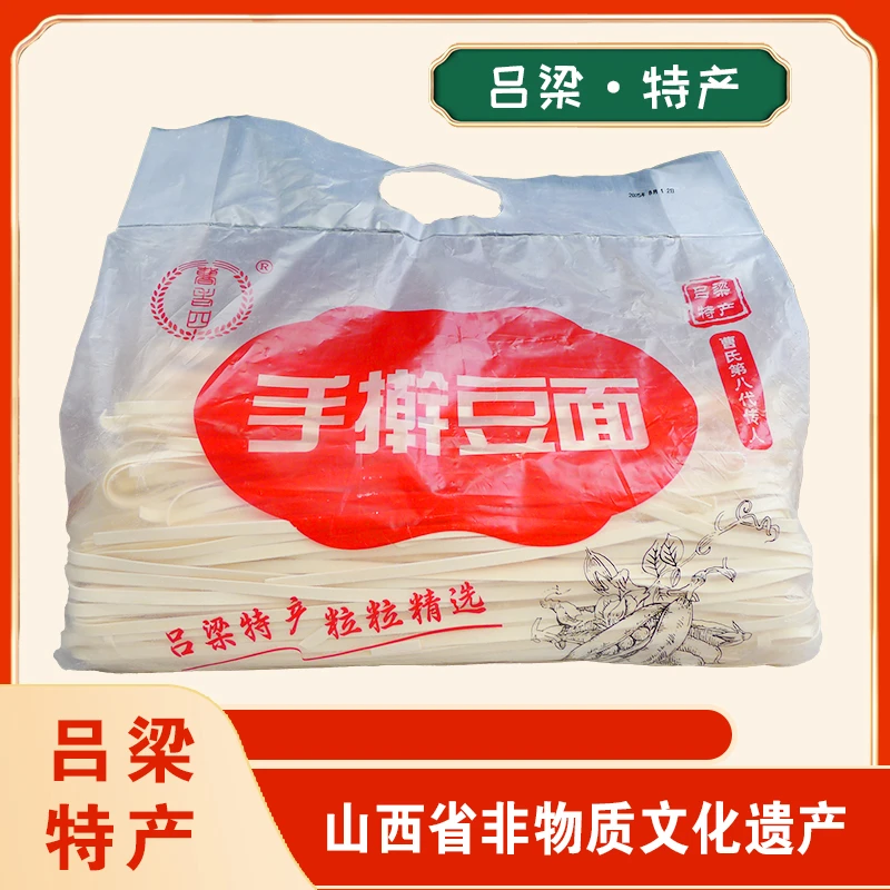 山西纯手工手擀豌豆面