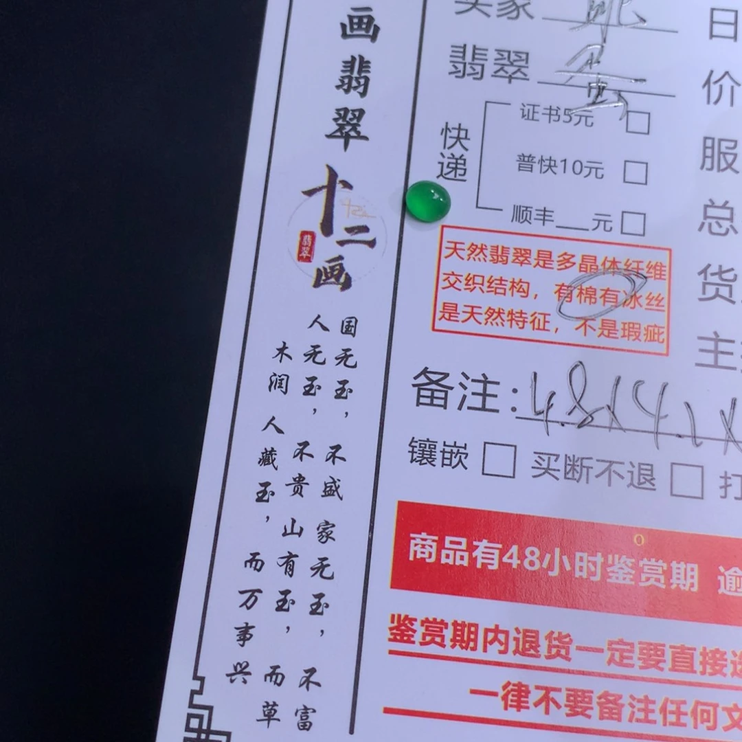 翡翠未镶嵌颈饰跳**达