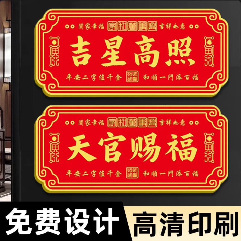天官赐福门贴亚克力入户门牌装饰门贴风水门牌号定制吉星高照墙贴