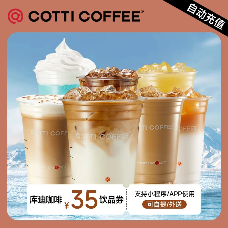 【直充】库迪咖啡 全场饮品通用券 全国通用咖啡券饮品券 填手机号