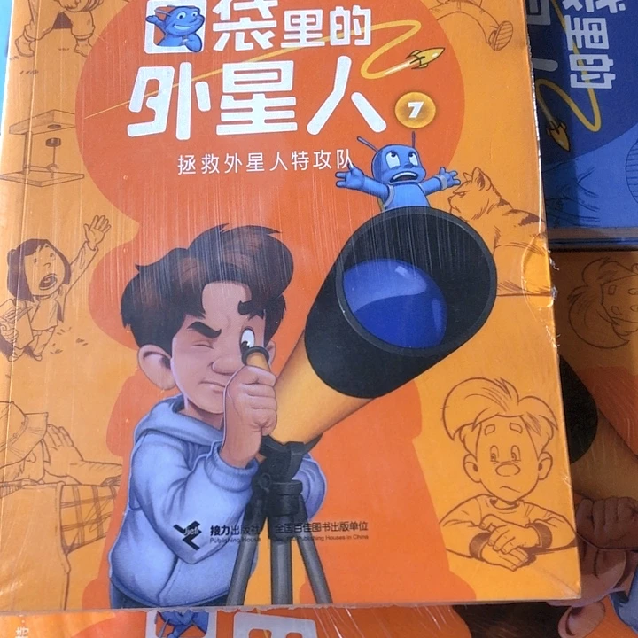 口袋里的外星人8本