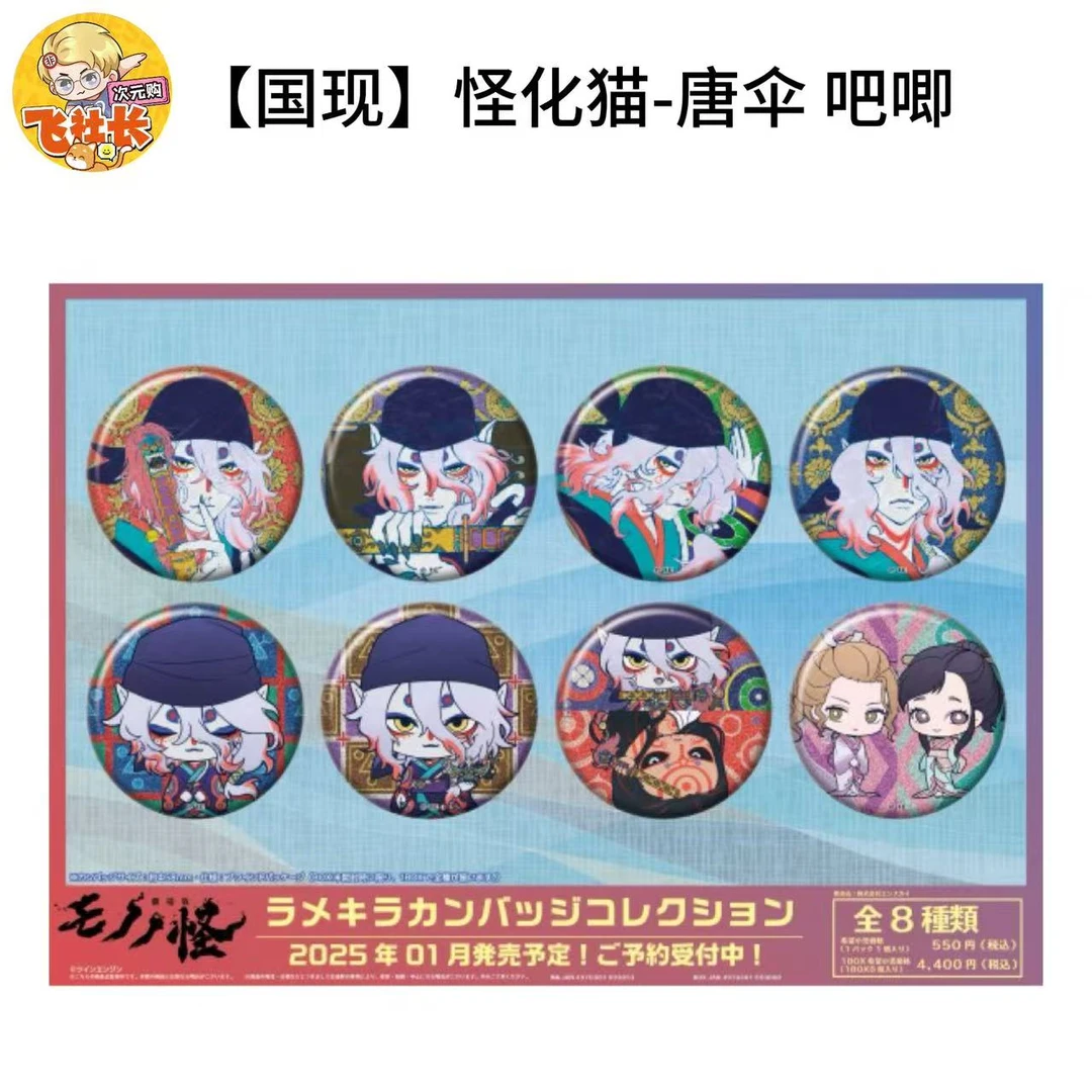 【国现】怪化猫-唐伞 吧唧