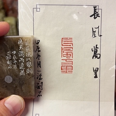青田石印石篆刻作品