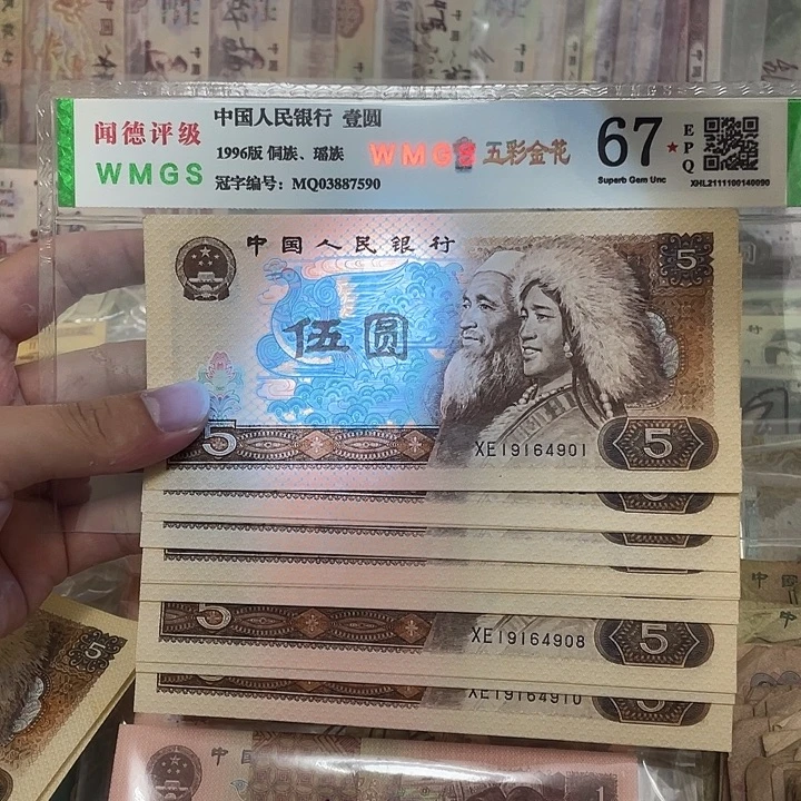 80年5元金光蓝鹤荧光标十，901～910绝品无斑真币按图发