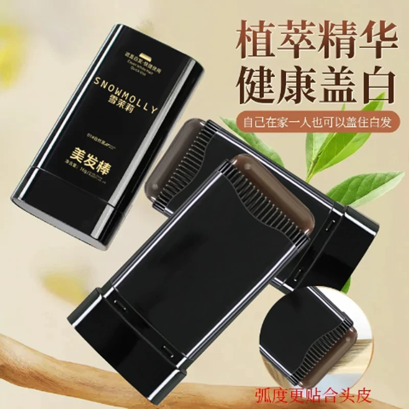 雪茉莉美发棒一次性染发笔黑发纯植物不掉色前额遮盖白头发神器
