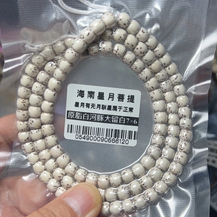 星月菩提手串河豚7×6老型大留白0549号