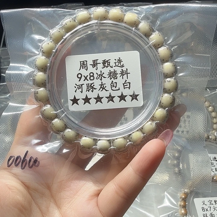 星月菩提手串888888