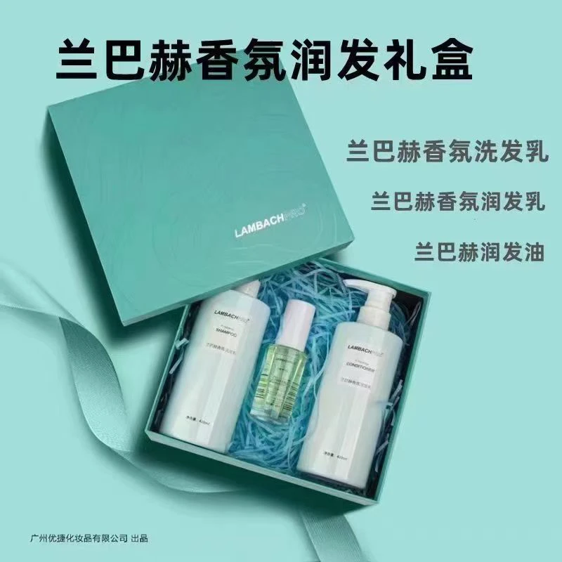 香氛洗发水护发素发膜精油礼盒