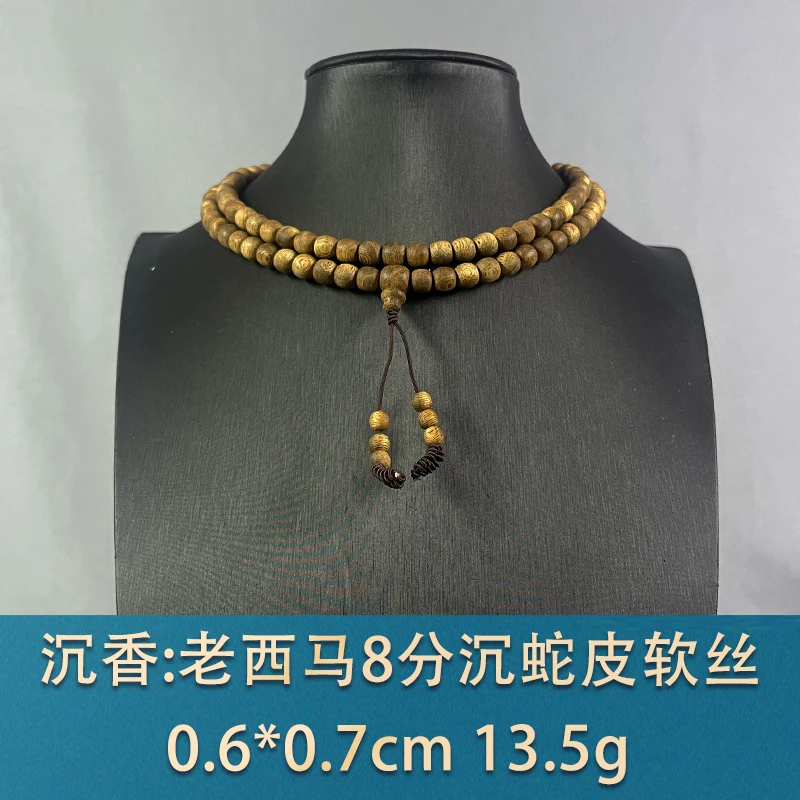 80698 老西马8分沉蛇皮软丝 沉香