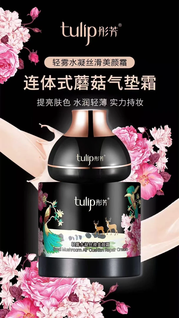 蘑菇气垫霜（象牙色）