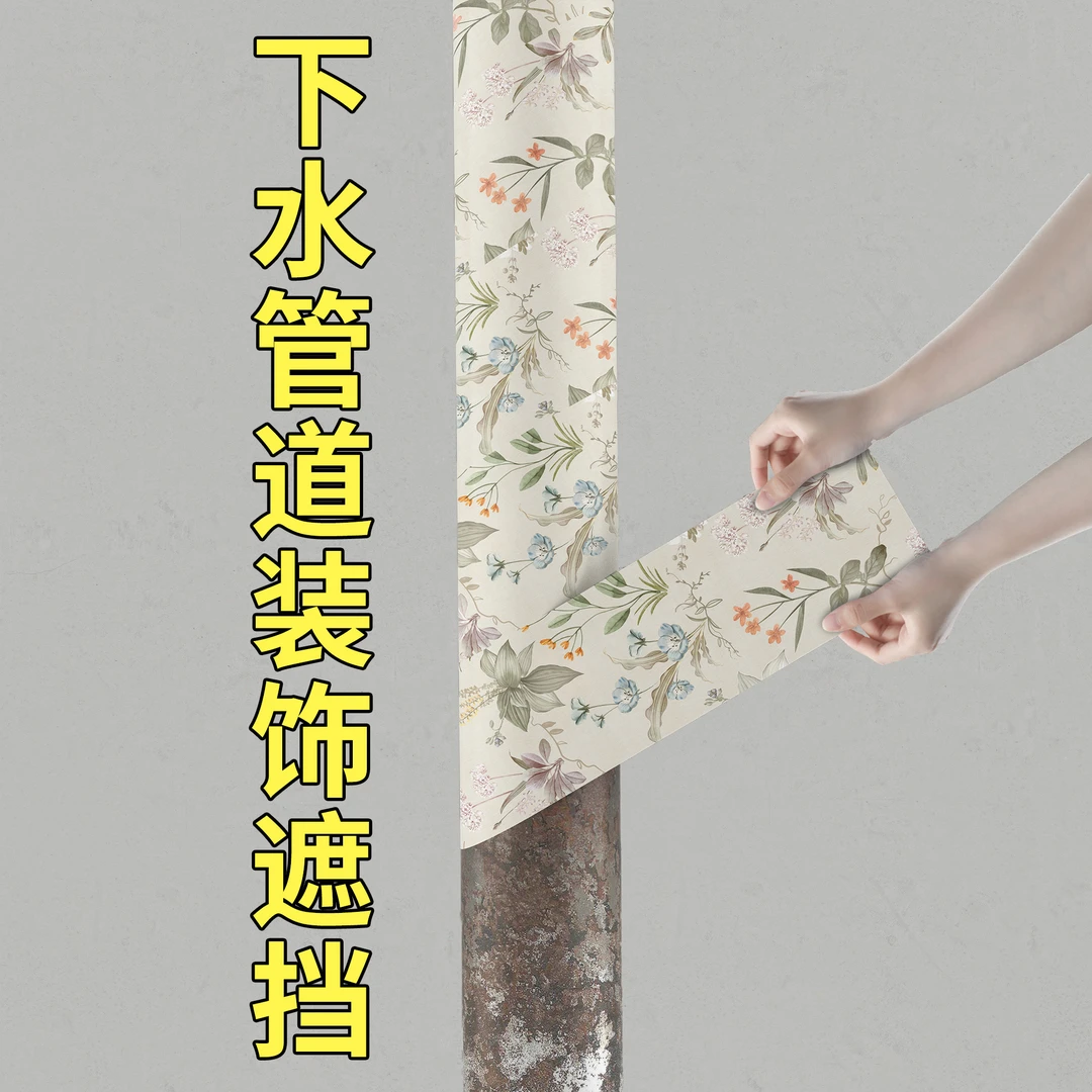 下水管道装饰遮丑美化贴纸燃气管道翻新贴防水自粘墙纸自粘防油