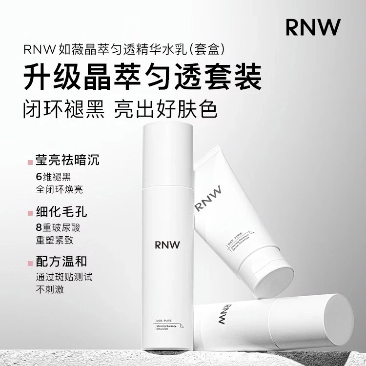 【消费券用券好物】RW水乳护肤品化妆品套装保湿补水清洁秋冬干油皮